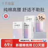 十月结晶一次性内裤高腰孕产妇出差旅行免洗纯棉内裤16条XXL【安全灭菌】