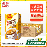维他奶维他柠檬茶饮料 经典果味饮品250ml/盒多口味选择 港式奶茶250ml 【12盒】