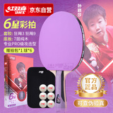 红双喜（DHS）乒乓球拍六星级横拍彩色胶皮兵乓球拍横拍H6001紫色球拍