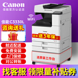 佳能（Canon）iR C3322L C3326 C3330L彩色激光复印机打印复印一体机双面扫描机复合机商用a3a4大型打印机办公 佳能C3330L（打印速度提升36%）高效版