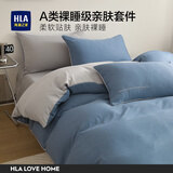 海澜之家（HLA）床上四件套全棉A类100%棉可水洗牛奶绒家用宿舍被套床单床上用品 宝蓝刺绣款【速干不缩水】 四件套 床单款 /被套200*230床单230*245