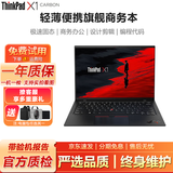 联想Thinkpad X1 Carbon 二手笔记本电脑超极本14寸轻薄便携本商务办公设计游戏笔记本 95新2021款-i7十一代-16G-1T极速固态 轻薄便携旗舰本