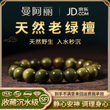 曼阿丽天然绿檀手串野生老料天然女款手链男款檀木盘珠文玩檀香佛珠串珠 【秒沉水】百木级老绿檀10MM手串