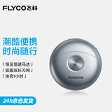飞科（FLYCO）小飞碟男士电动刮胡剃须刀小巧便携迷你出行圣诞节生日礼物送男生好友老公送父亲爸爸FS891银色