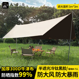 九千谷天幕帐篷黑胶户外露营野餐防晒防雨便携遮阳棚3*3m方形牛津布8065