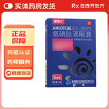 [舒视明] 氨碘肽滴眼液 5ml*1支/盒 2盒装