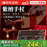 适美佳 老人紫檀实木龙头手杖折叠拐杖防滑拐棍新年礼物长辈生日祝寿