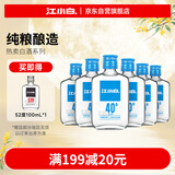 江小白 小瓶酒 纯粮清香白酒 100ml*6瓶 整箱装 40度 固态法口粮酒