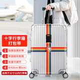 京惠思创十字行李箱绑带加固打包带出行旅游托运带锁扣安全捆绑不爆开