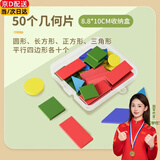 名遇几何片模型一二年级下册数学教具全套学具盒小学生数学学具一年级入学必备 几何片50个（盒装）