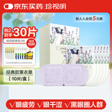 珍视明蒸汽眼罩薰衣草眼罩热敷自发热眼罩睡眠遮光学生午睡熬夜男女10片