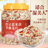 刷脂代餐燕麦片无蔗糖0卡0脂肪0减肥脂肪专用脱脂纯麦片减肥代餐 红豆薏米茯苓燕麦片[1000g]试吃