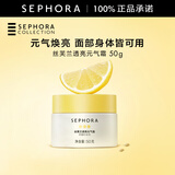 丝芙兰（SEPHORA）素颜霜透亮元气霜烟酰胺面部身体素颜霜懒人 50g单瓶