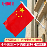 优和（UHOO）4号国旗壁挂斜插式五星红旗国旗带杆固定底座户外街道商铺室外国庆装饰旗帜 不锈钢旗杆套装1179