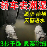车内除湿干燥剂车内地垫进水防潮干燥剂家用除湿神器防发霉除湿盒 2盒价位【发三盒】