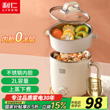 利仁（Liven）电煮锅不锈钢学生锅小型无涂层泡面锅304不锈钢内胆小电锅宿舍用1-2人煮面锅蒸煮一体电蒸锅小火锅 2L +配蒸屉+0涂层+两档火