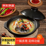 京东京造 砂锅  煲汤锅燃气灶专用家用干锅砂锅煲炖汤砂锅  浓香焖烧煲3L