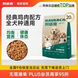 耐威克 全价通用狗粮小型犬中大型犬泰迪金毛成犬幼犬鸡肉味10kg/20斤