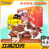 周黑鸭 大家冲鸭礼盒1081g 甜辣鸭脖鸭头鸭腿鸭掌 卤味礼盒伴手礼