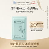 Bb LABORATORIES苾莱宝复活草面膜2.0涂抹式小样7g 七夕情人节礼物