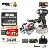 威克士20V无刷电圆锯WU535(5.0双电)锂电电动扳手风炮WE272.9工具套装