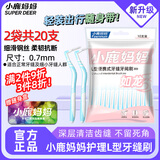 小鹿妈妈 L型牙间刷牙缝清洁牙缝刷SSS号 20支 牙缝刷随身盒方便携带