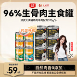 顽皮（Wanpy）大满罐狗罐头主食湿粮鸡肉牛肉配方375g*6营养宠物零食原生力升级