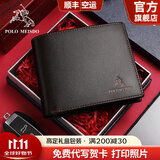 保罗美思得 男士钱包男短款真皮钱包礼盒装生日礼物送男友老公父亲实用实用 【顺丰空运】1731-1【经典咖色】