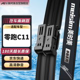 美时美（meisim）净驰雨刮器零跑C11增程版21-24款领跑静音原厂原装胶条前雨刷