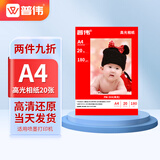 普伟 RC防水照片纸多涂层适用惠普爱普生佳能喷墨打印高光相纸 RC防水A4高光相纸（20张/包）