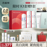 百雀羚（PECHOIN）至臻皙白淡斑礼盒(限定版)2.0美白提亮品质国货