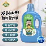 德沃多肥料植物营养液通用型花肥料绿萝发财树富贵竹多肉月季水培绿植花卉肥 发财树专用营养液500ml