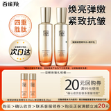 百雀羚（PECHOIN）套装 赋能新颜水乳体验装 紧致抗皱滋润保湿精华水乳液护肤品官方 精华水20ml+乳液20ml