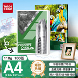天章 （TANGO）新绿天章 A4彩喷纸 彩色喷墨打印纸 a4杂志海报宣传单彩印纸 简历照片相片打印纸110g 100张/包