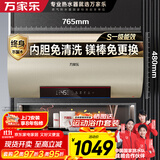 万家乐【安全大师D80-FW3S内胆免清洗】电热水器80升 出水断电镁棒免换储水式家用一级能效