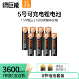 绿巨能（llano）5号充电锂电池套装8粒装1.5V五号适用智能门锁/手柄/话筒/电动玩具/血压计/吸奶器/遥控器/挂钟等