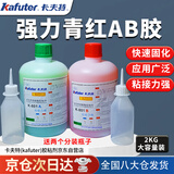 卡夫特（kafuter）青红胶 K-801 丙烯酸结构胶AB胶强力胶万能密封胶水金属粘合剂 焊接胶快干 乳白色 2KG/组