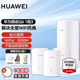 华为Q6子母路由器凌霄千兆家用电力线版分布式全屋wifi6+无线mesh组网穿墙王PLC电力猫 Q6电力版一拖三【适合多层复式/别墅级  推荐款】