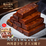 郭大良心零食手工豆腐干450g麻辣五香味四川宜宾南溪特产传统豆干 (厚实偏软)手工原味(长条)450g