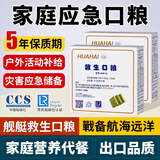 华海航海牌压缩饼干代餐零食储存干粮5年超长保质食品户外徒步应急救生口粮 尝鲜款【压缩饼干】1盒*500g（16小块）