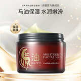 花印马油滋润嫩肤面膜180g补水保湿涂抹面膜免洗面膜送女生礼物