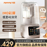 九阳太空轻音舱43分贝1.5升低音破壁机家用豆浆机 柔音降噪榨汁机料理 L15-P939太空系列 太空轻音舱 41分贝大容量