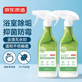 京东京造香氛卫浴清洁慕斯500g*2瓶 浴室水垢清洁剂水龙头瓷砖玻璃除垢剂