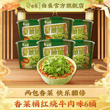 白象香菜面限定款泡面方便面懒人速食夜宵绿色蔬菜面饼含香菜袋装 香菜面香辣6桶+香菜面红烧6桶 共1332g