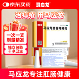 马应龙麝香痔疮膏4g*12支/盒 痔疮专用药消痔疮膏软膏肛裂内痔外痔混合痔肛周湿疹便秘便血去肉球