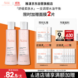 雅漾（Avene）舒润调理柔肤水200ML*2 温和补水保湿舒缓修护爽肤水化妆粉水礼物