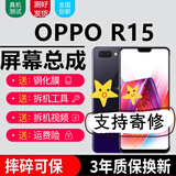 森麥康OPPOR15屏幕总成标准版OPPO R15梦境版PACM00星云特别版手机屏内外屏显示液晶 OPPOR15屏幕总成【不带框】标准梦境星云版通用