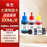 双杰 通用打印机墨水 适用惠普803 682 805墨盒墨水 佳能845 815 爱普生喷墨打印机连供通用填充墨水 803墨水