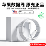 【直营正品】苹果充电线适配20W/30W/60W快充原装数据线iPhone14/13/12/11/8/XR手机promax充电器 【苹果8-14全系支持20-60W】1米PD快充线