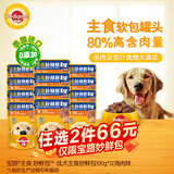 宝路进口宠物狗罐头狗零食狗湿粮成犬主食妙鲜包100g*12鸡肉味